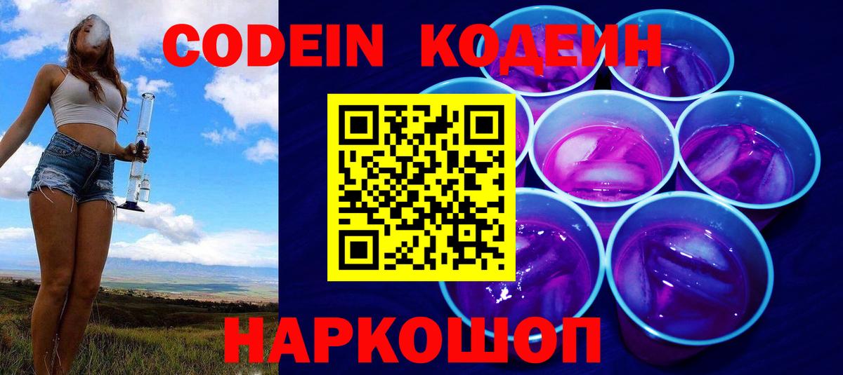 Кодеиновый сироп Lean напиток Lean (лин)  Кодеиновый сироп Lean напиток Lean (лин)  Избербаш  Вход с VPN 
