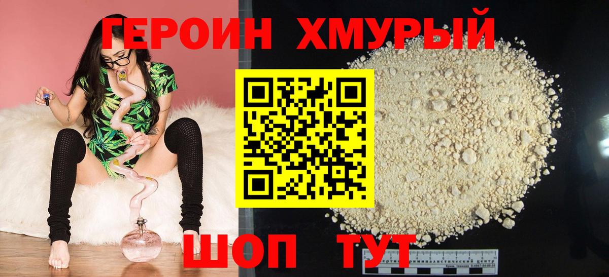 Героин белый Избербаш